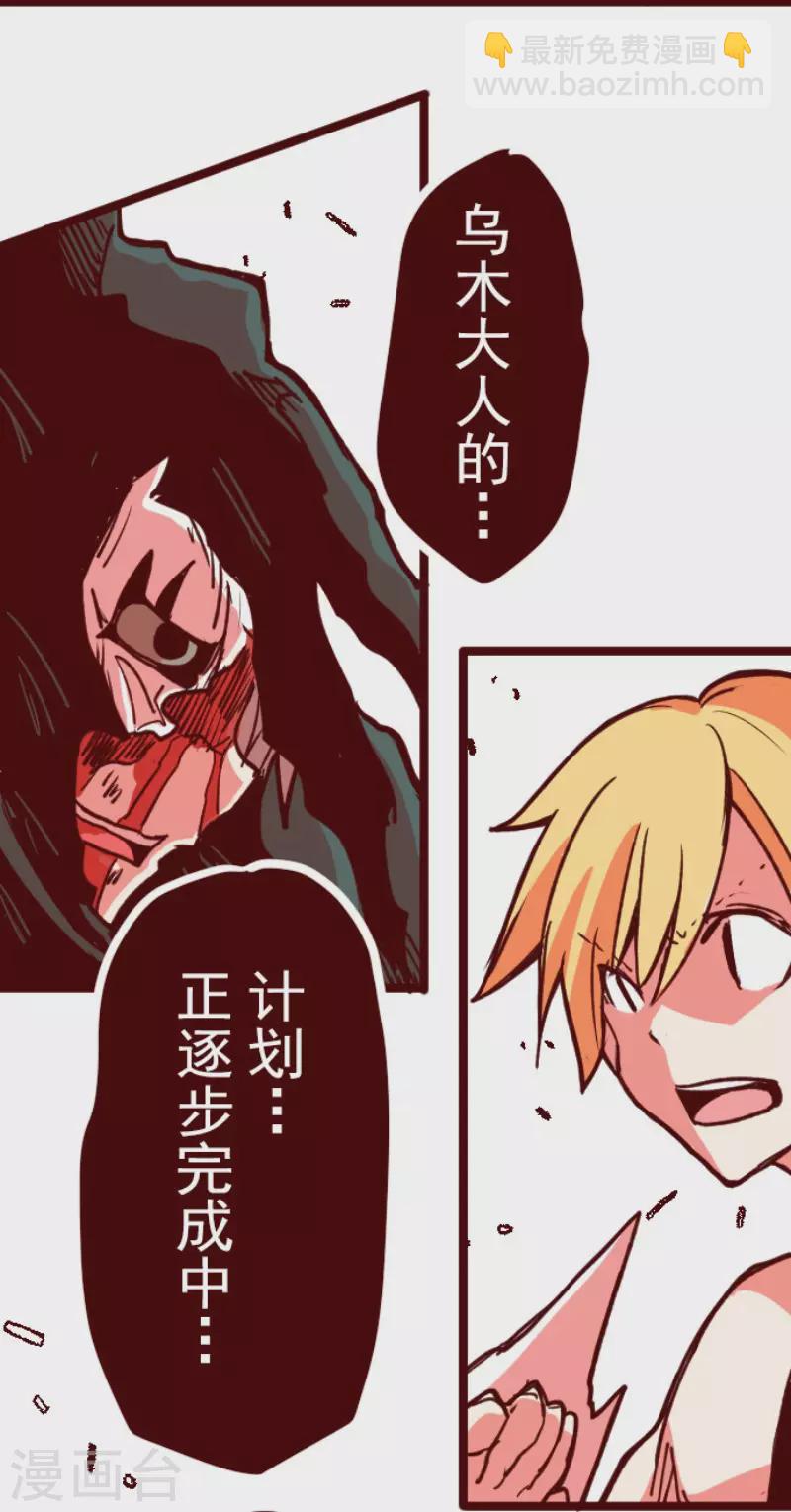 《魔气来袭!》第165话 致命游戏17 第37页