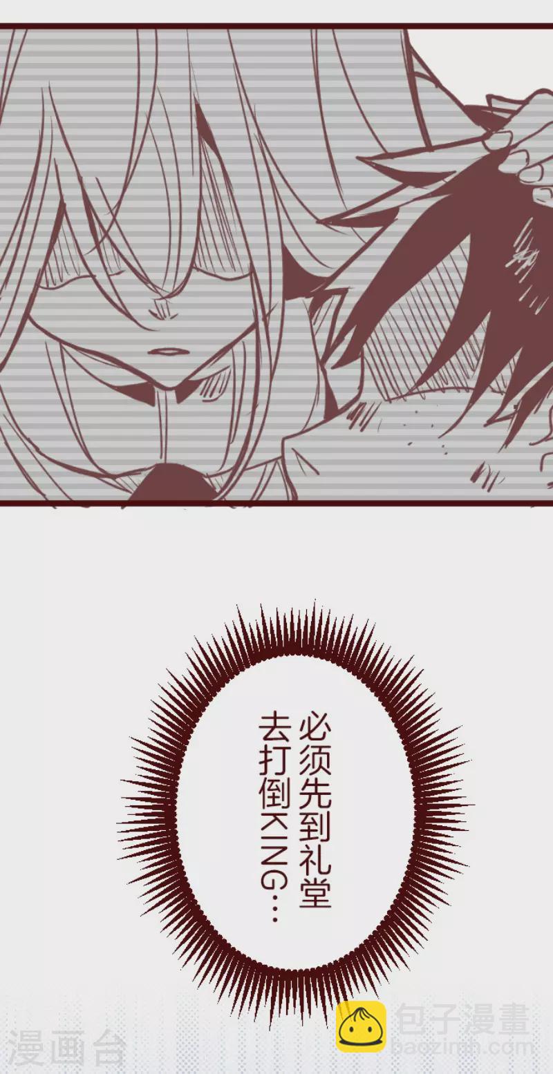 《魔气来袭!》第165话 致命游戏17 第8页