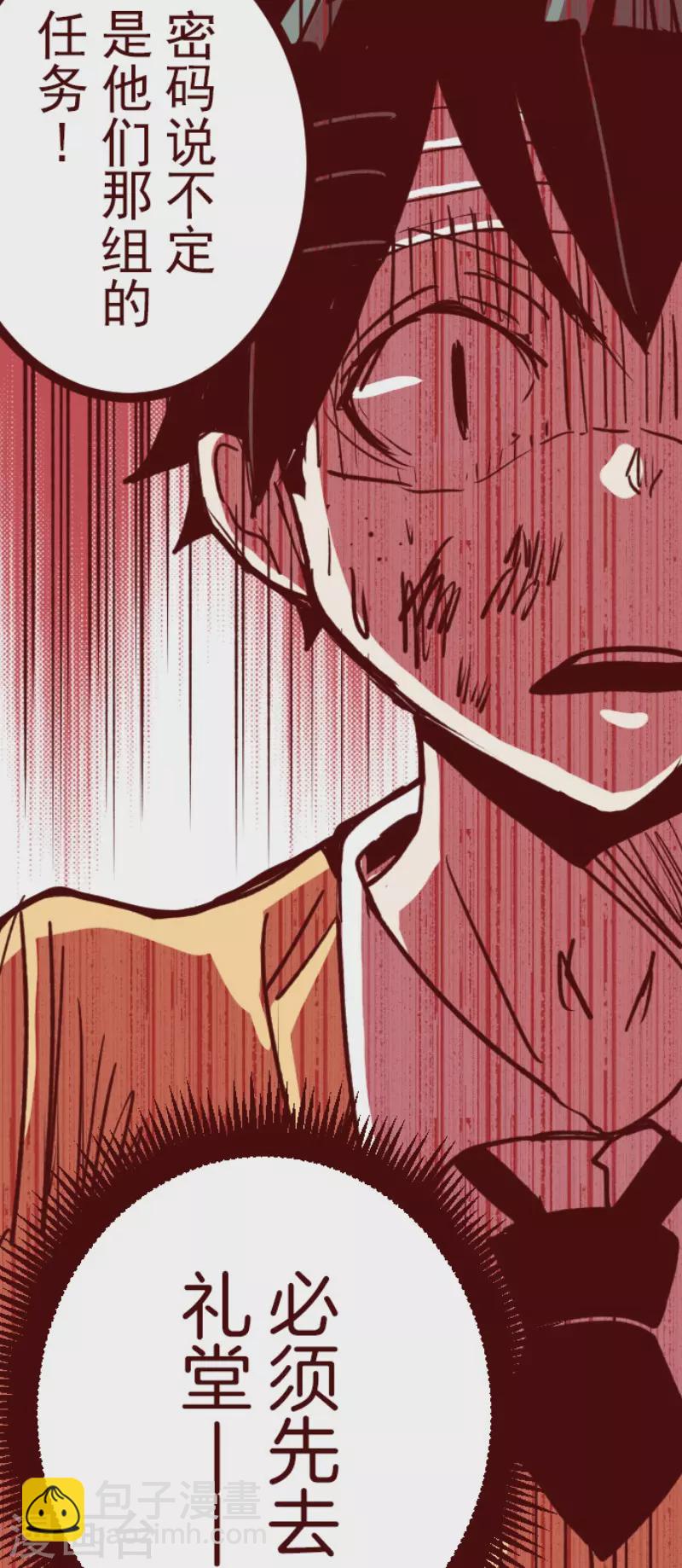 《魔气来袭!》第166话 致命游戏18 第11页