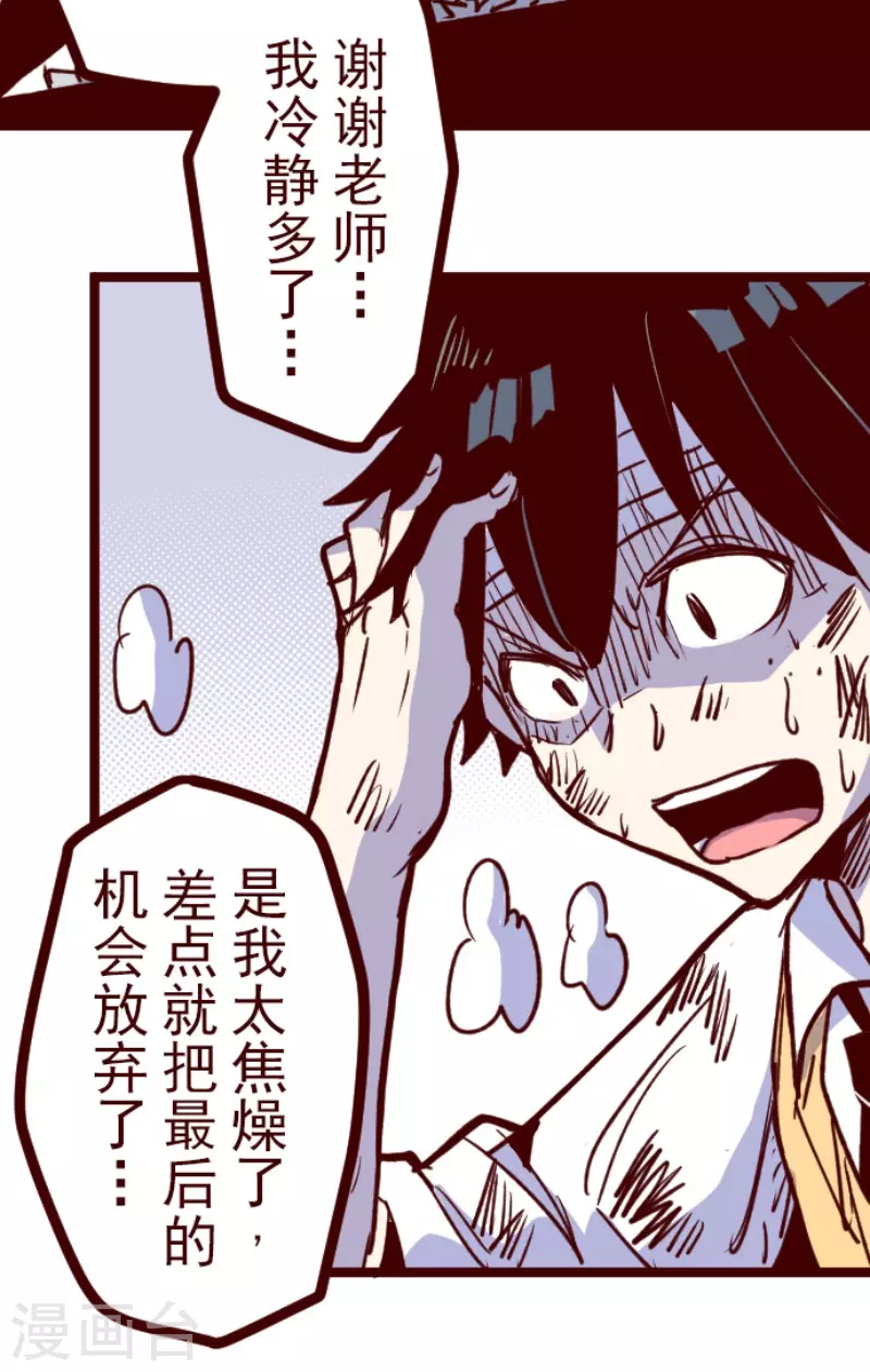 《魔气来袭!》第166话 致命游戏18 第13页