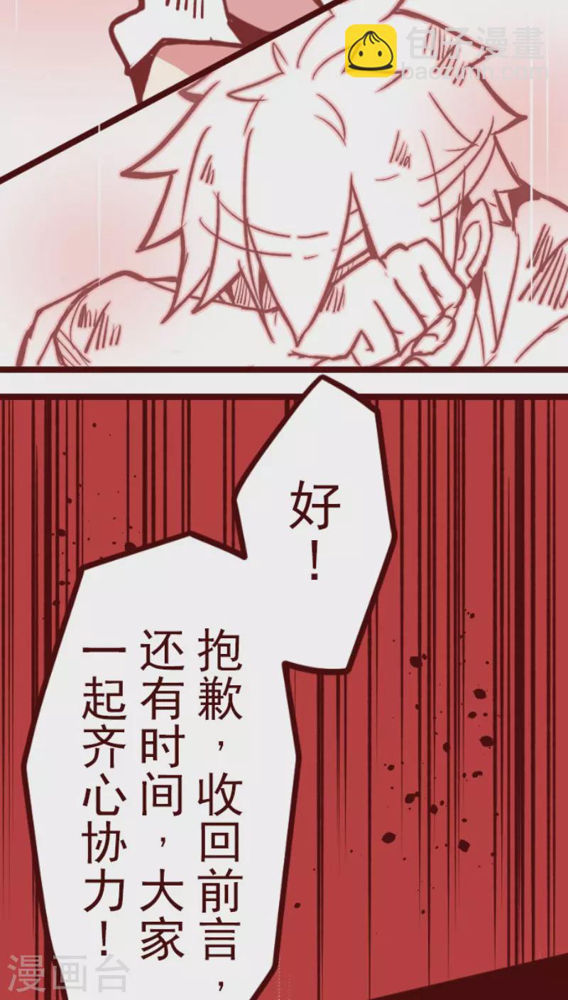 《魔气来袭!》第166话 致命游戏18 第17页