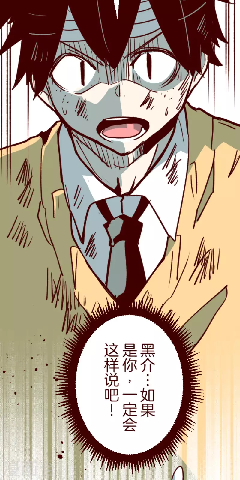《魔气来袭!》第166话 致命游戏18 第20页