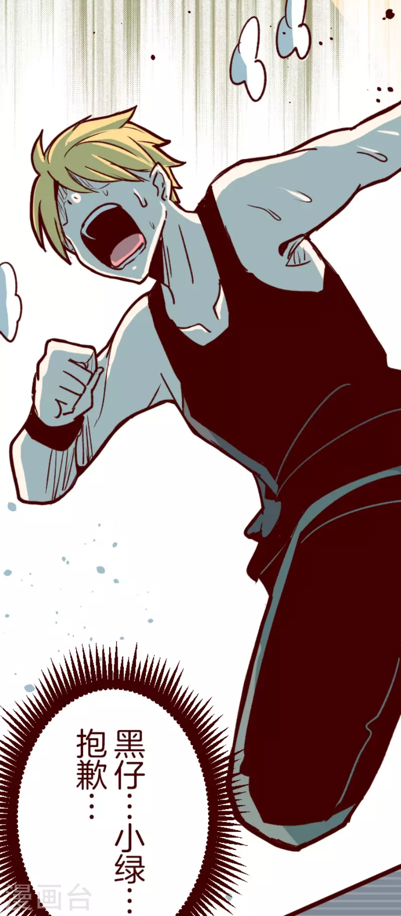 《魔气来袭!》第166话 致命游戏18 第21页