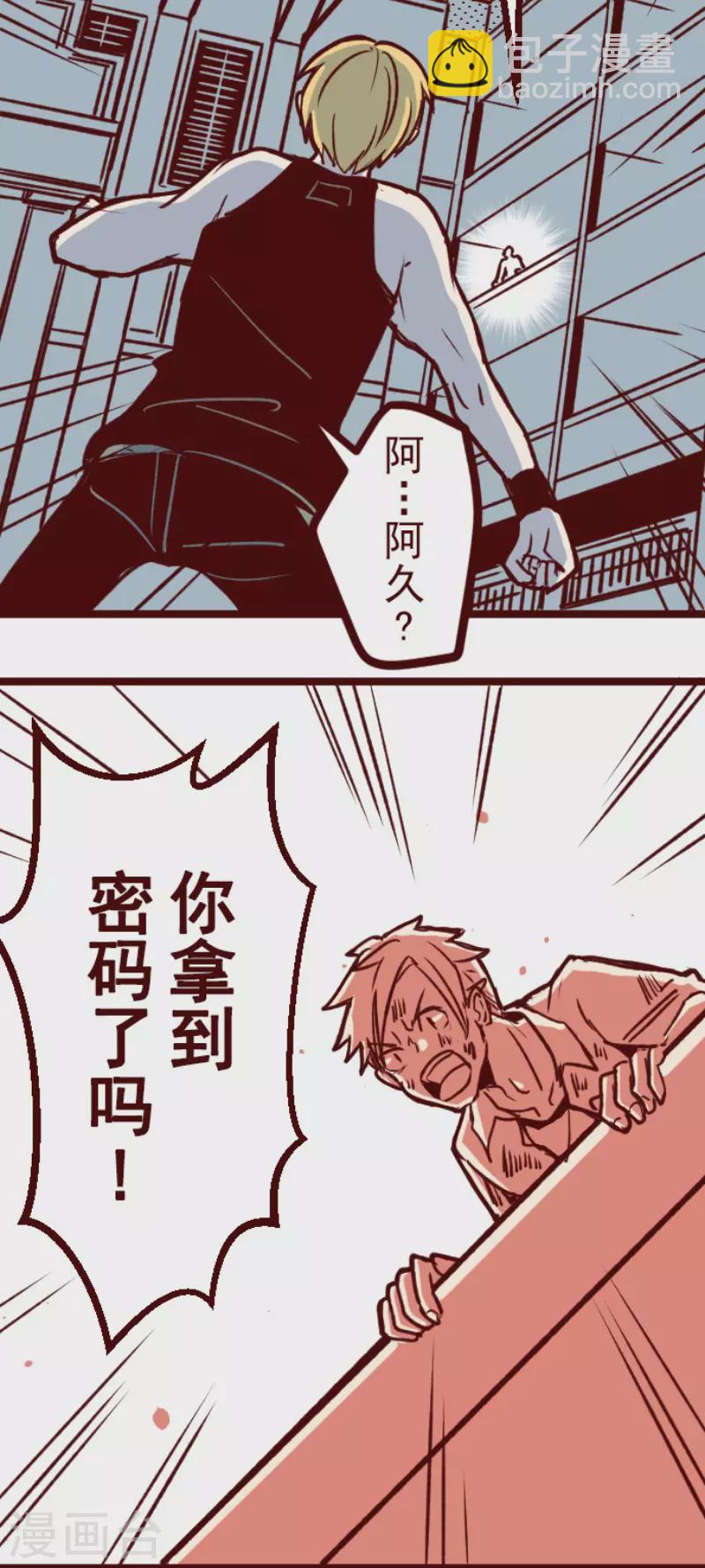 《魔气来袭!》第166话 致命游戏18 第26页