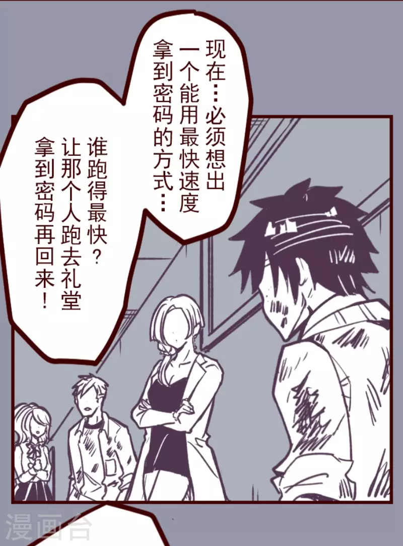 《魔气来袭!》第166话 致命游戏18 第31页