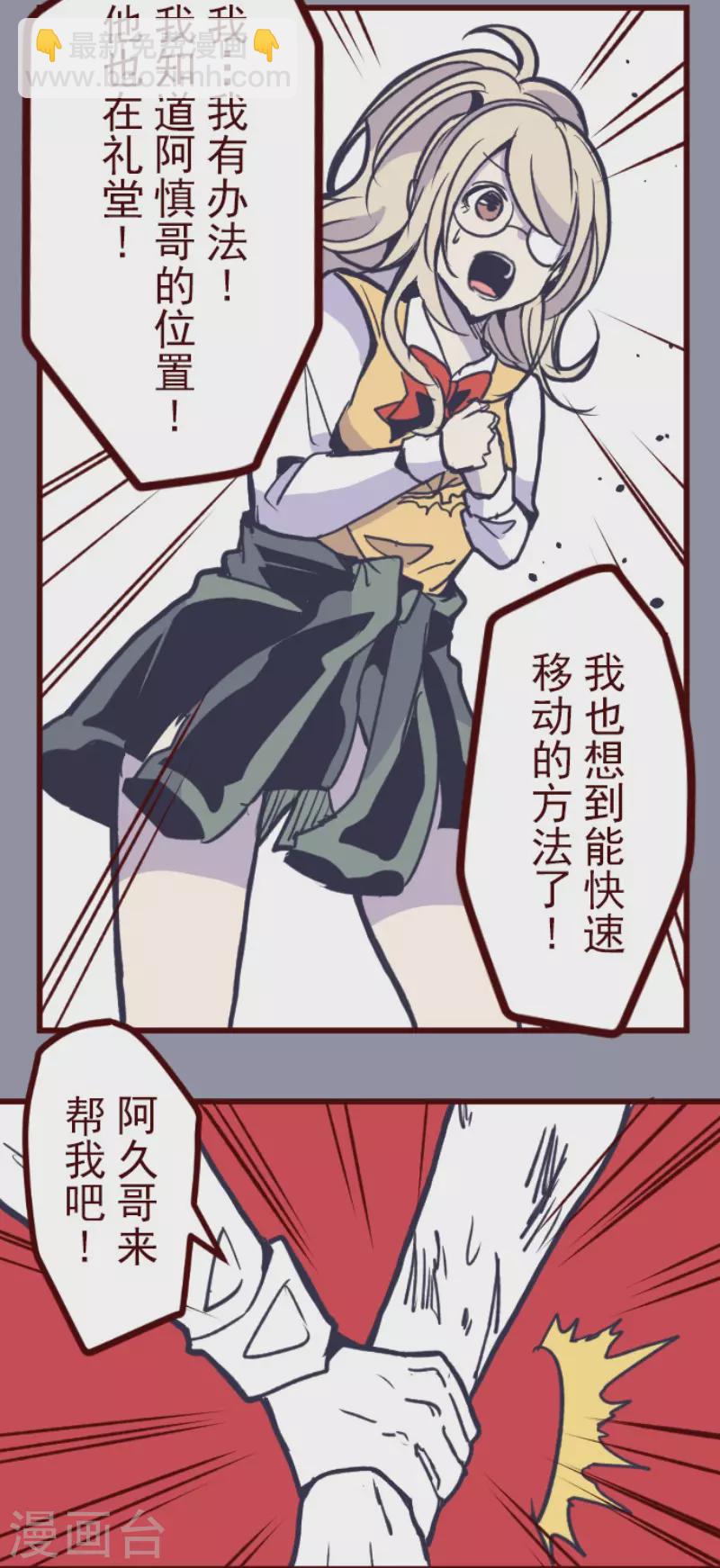 《魔气来袭!》第166话 致命游戏18 第32页