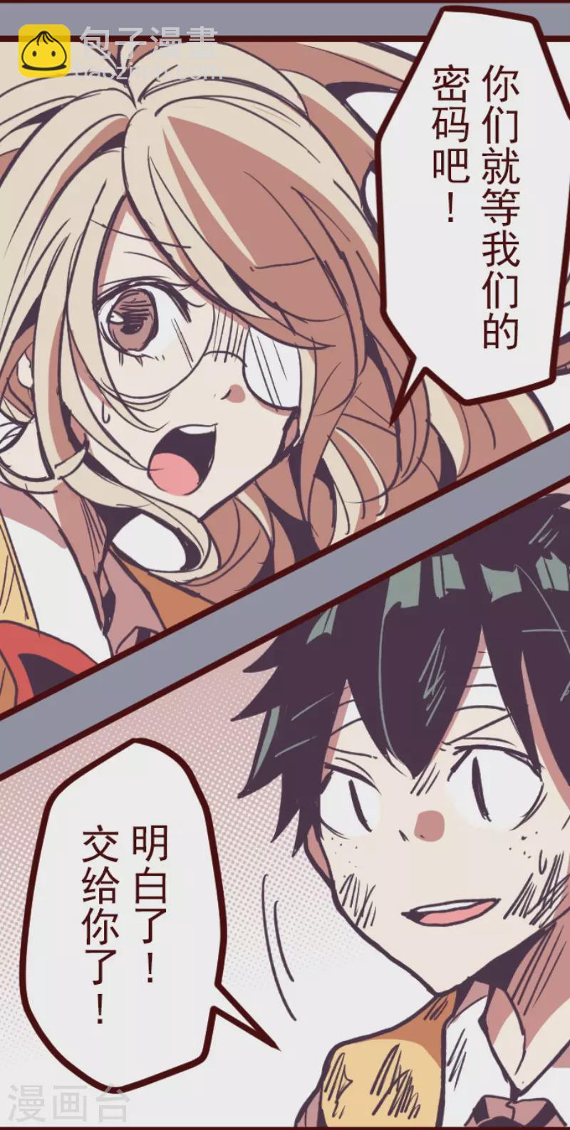 《魔气来袭!》第166话 致命游戏18 第33页