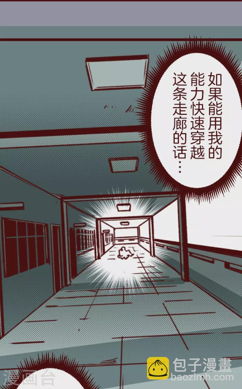 《魔气来袭!》第166话 致命游戏18 第34页