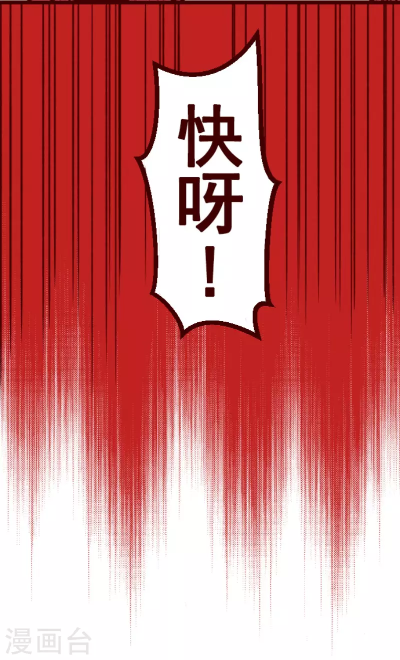 《魔气来袭!》第166话 致命游戏18 第3页