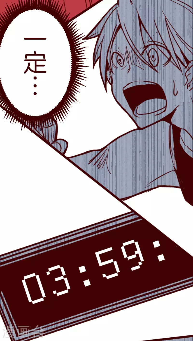 《魔气来袭!》第166话 致命游戏18 第41页