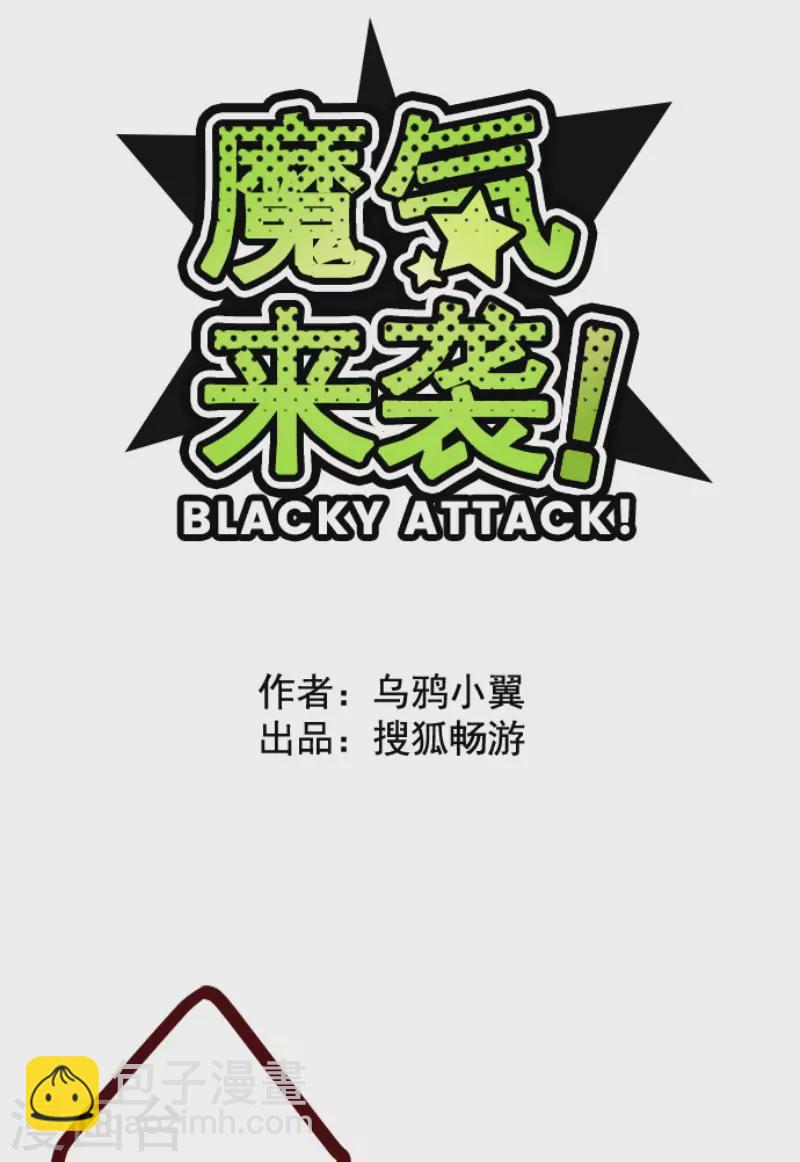 《魔气来袭!》第166话 致命游戏18 第4页