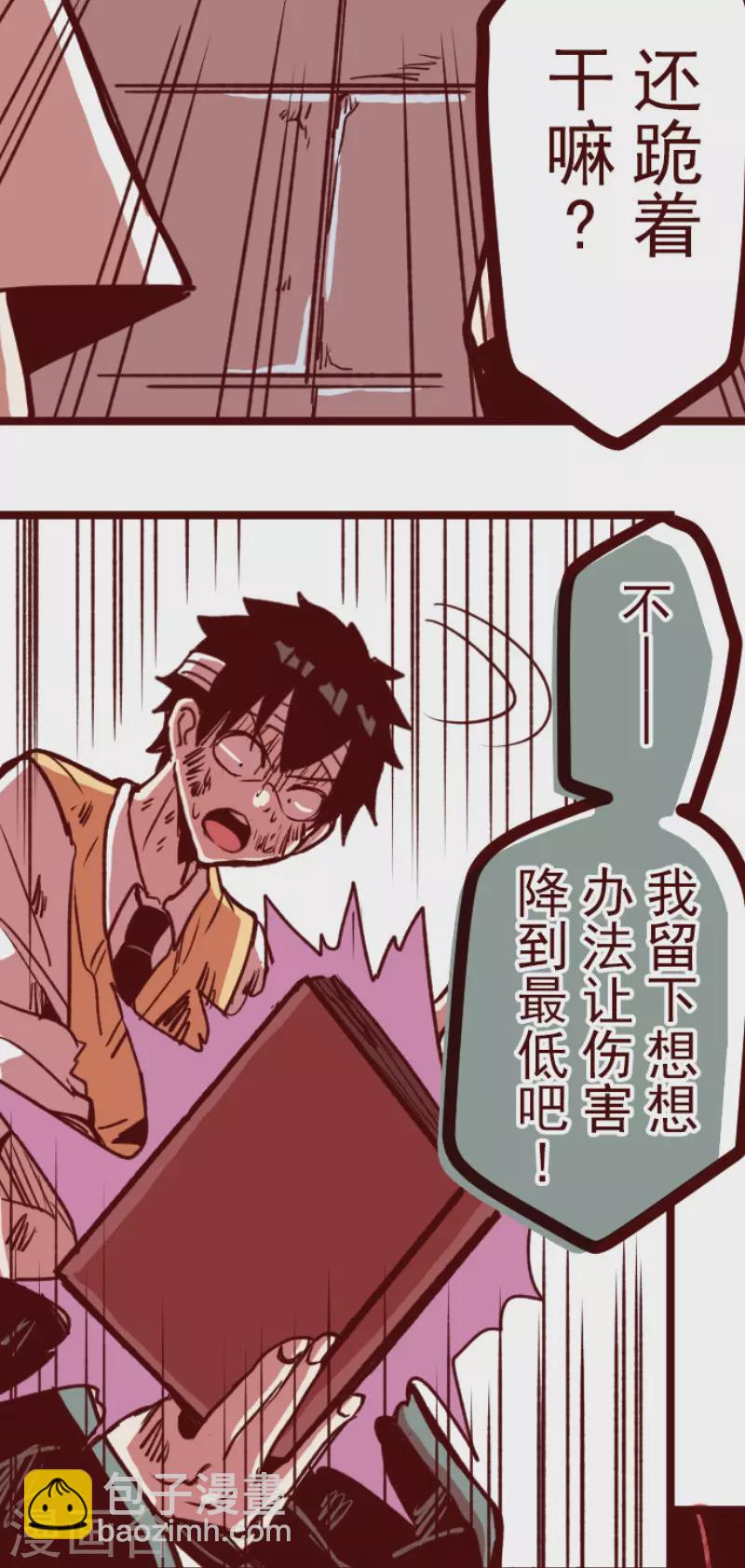 《魔气来袭!》第166话 致命游戏18 第6页