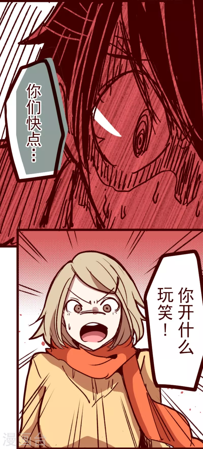 《魔气来袭!》第166话 致命游戏18 第7页