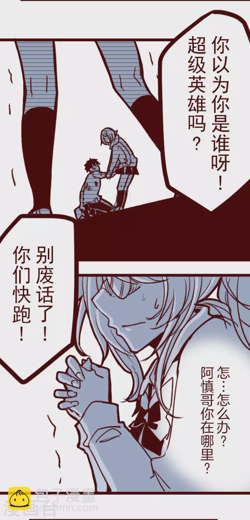 《魔气来袭!》第166话 致命游戏18 第8页
