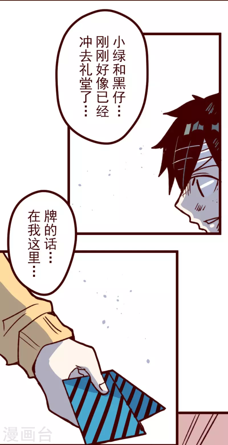 《魔气来袭!》第165话 致命游戏17 第10页
