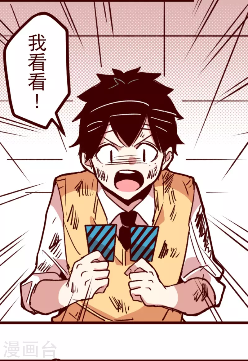 《魔气来袭!》第165话 致命游戏17 第11页