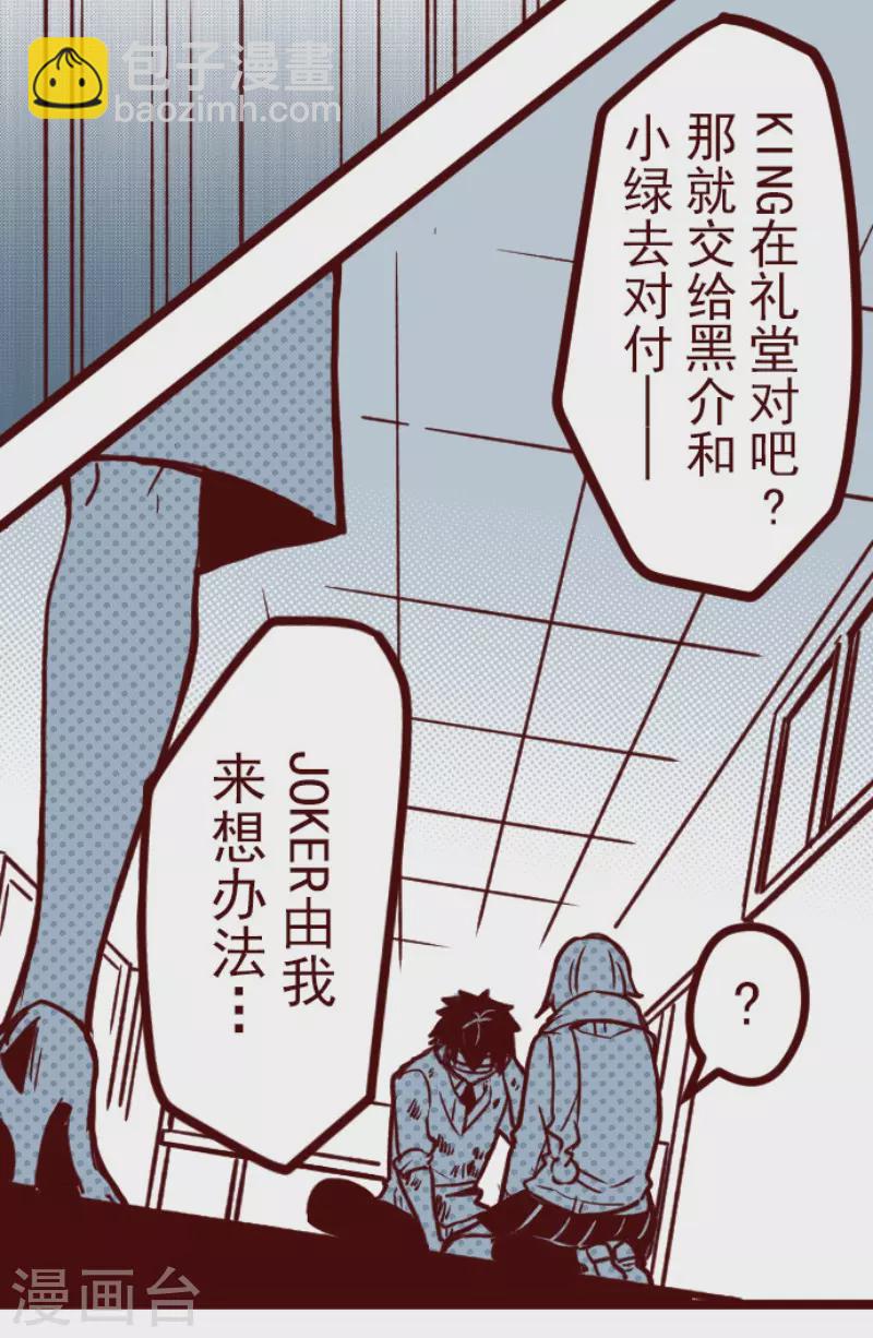 《魔气来袭!》第165话 致命游戏17 第13页