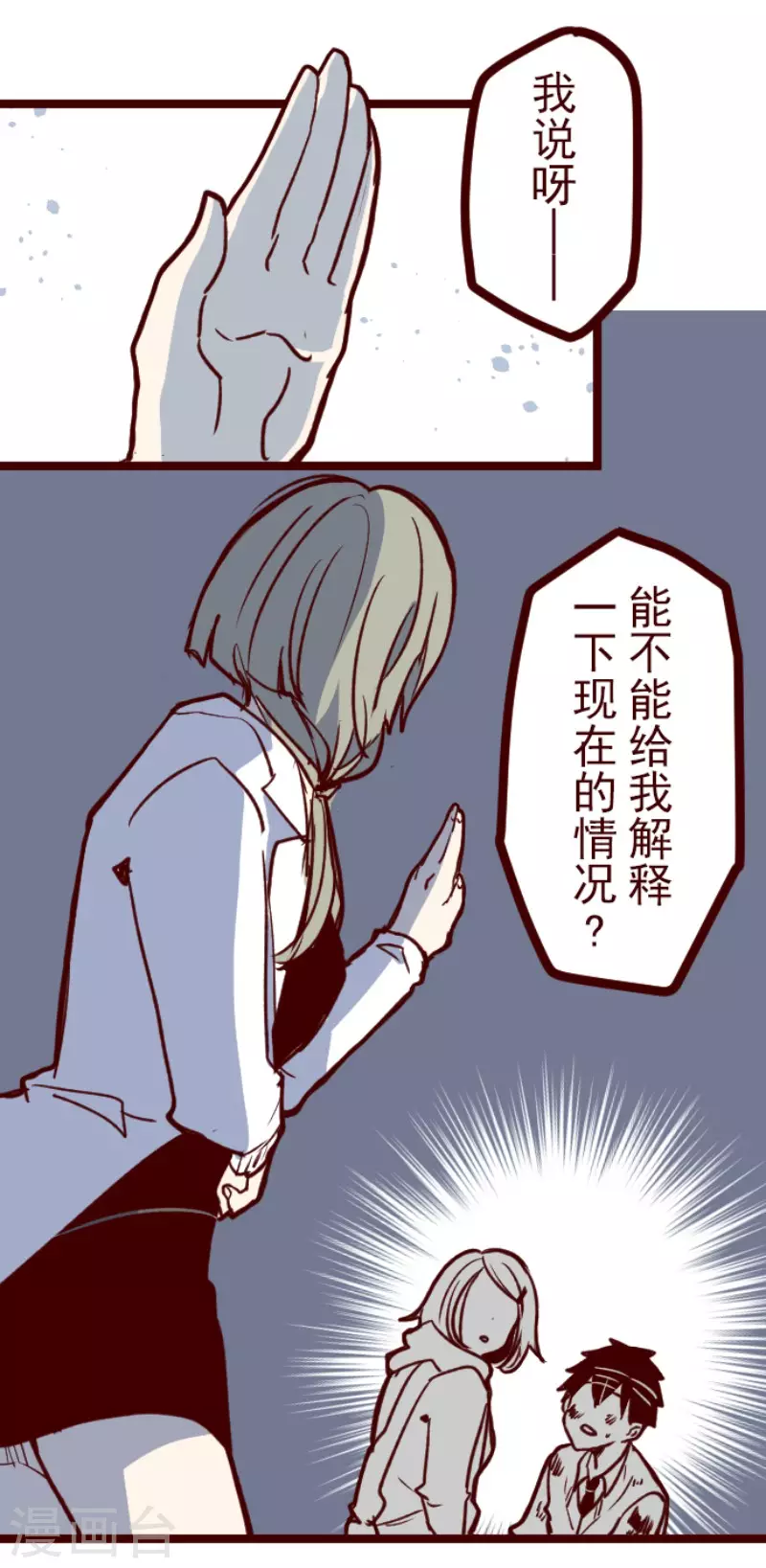 《魔气来袭!》第165话 致命游戏17 第14页