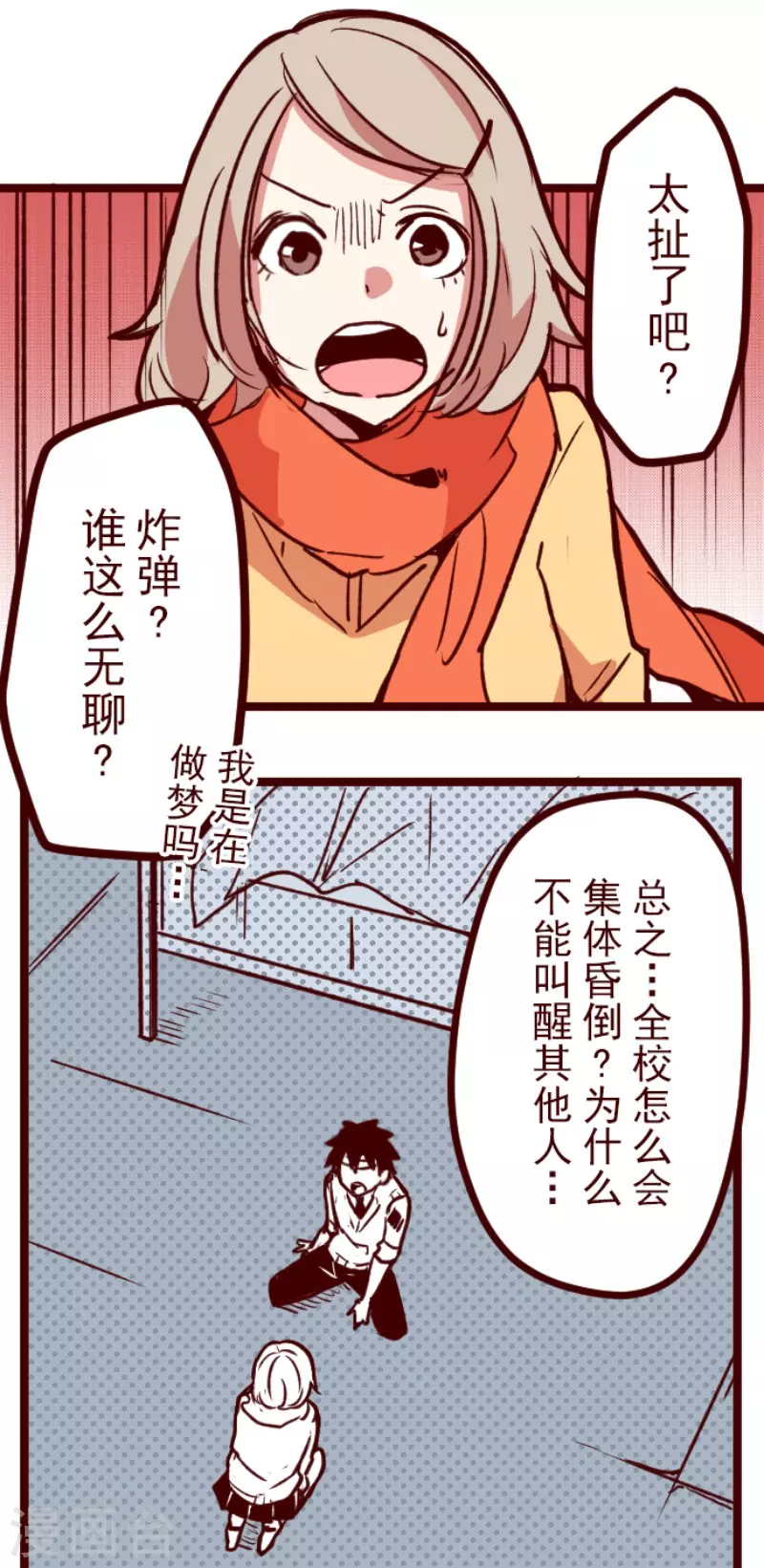 《魔气来袭!》第165话 致命游戏17 第16页