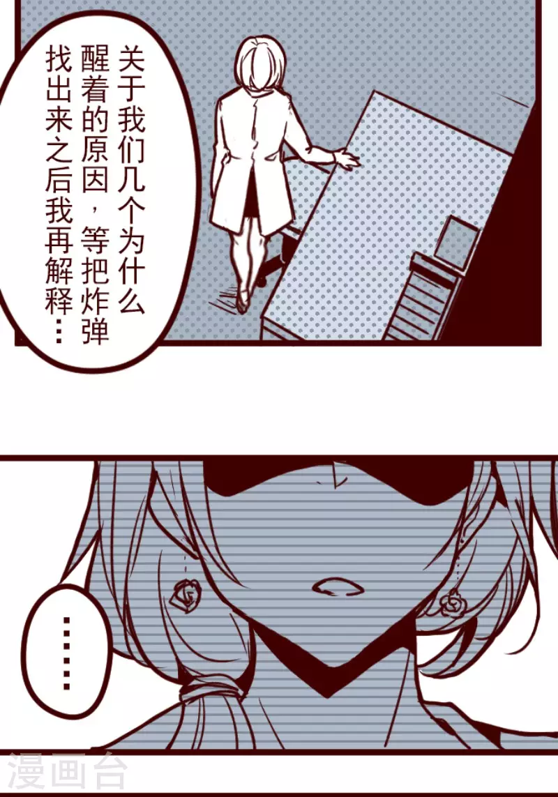 《魔气来袭!》第165话 致命游戏17 第17页