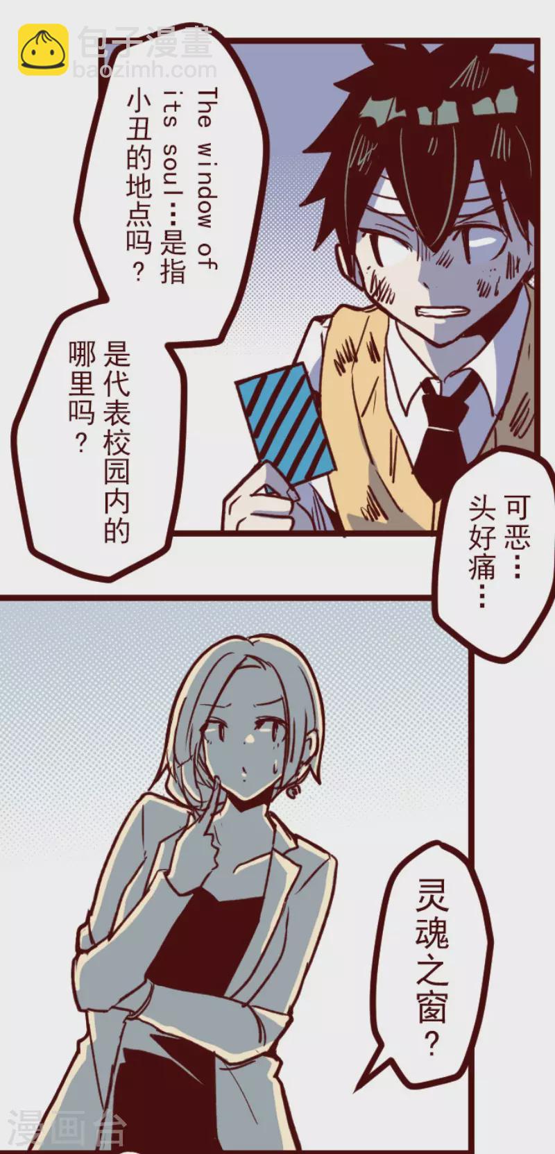 《魔气来袭!》第165话 致命游戏17 第19页