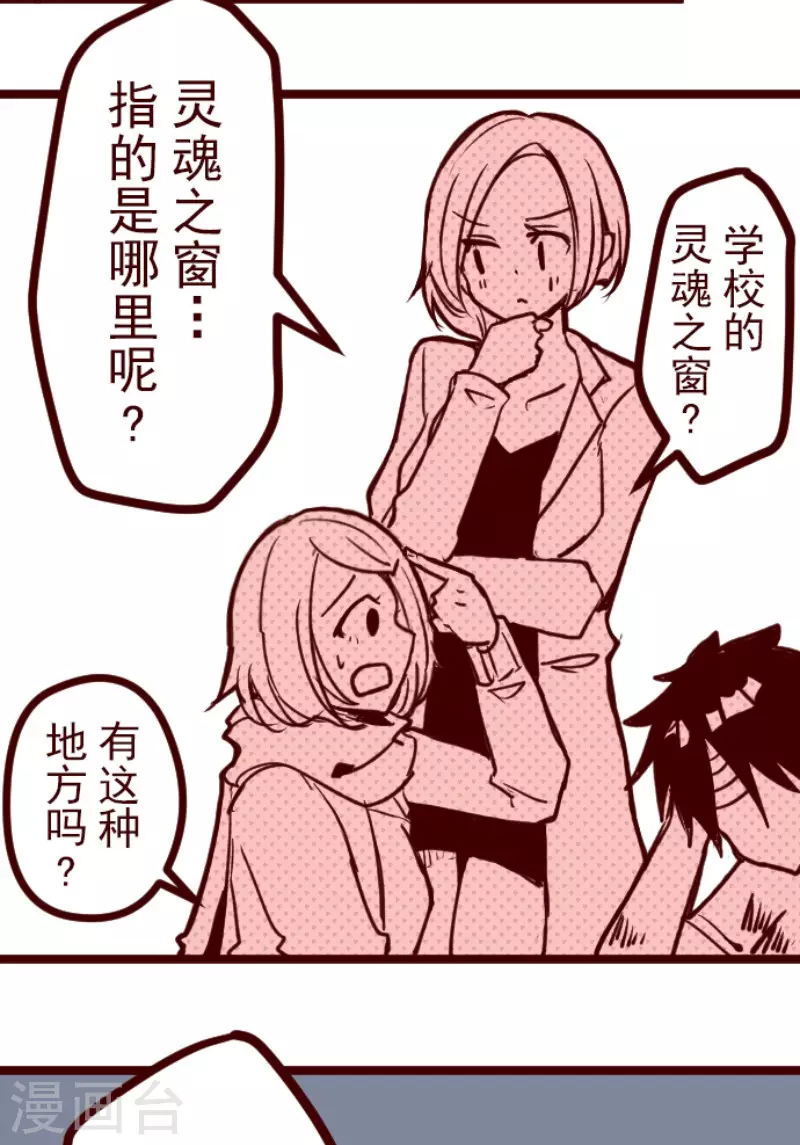 《魔气来袭!》第165话 致命游戏17 第20页