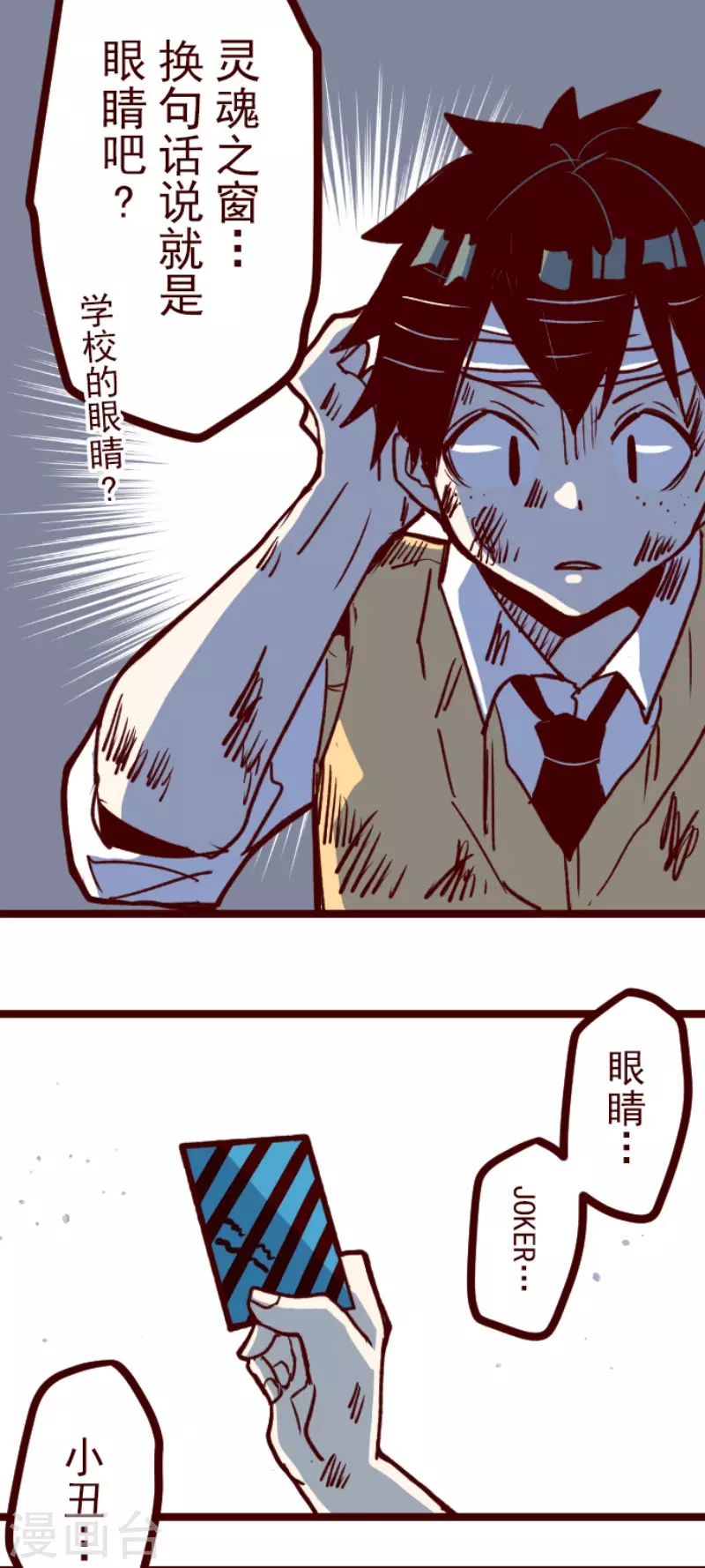 《魔气来袭!》第165话 致命游戏17 第21页