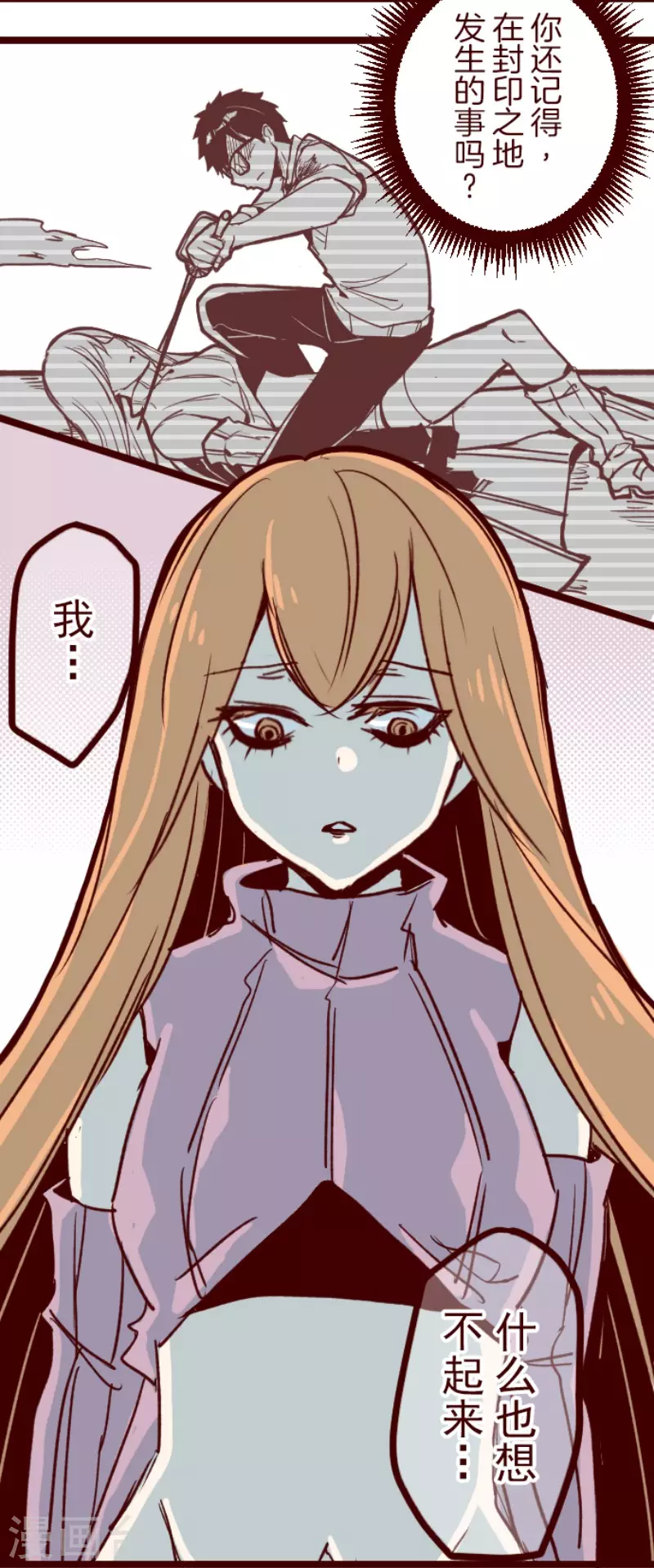 《魔气来袭!》第165话 致命游戏17 第2页