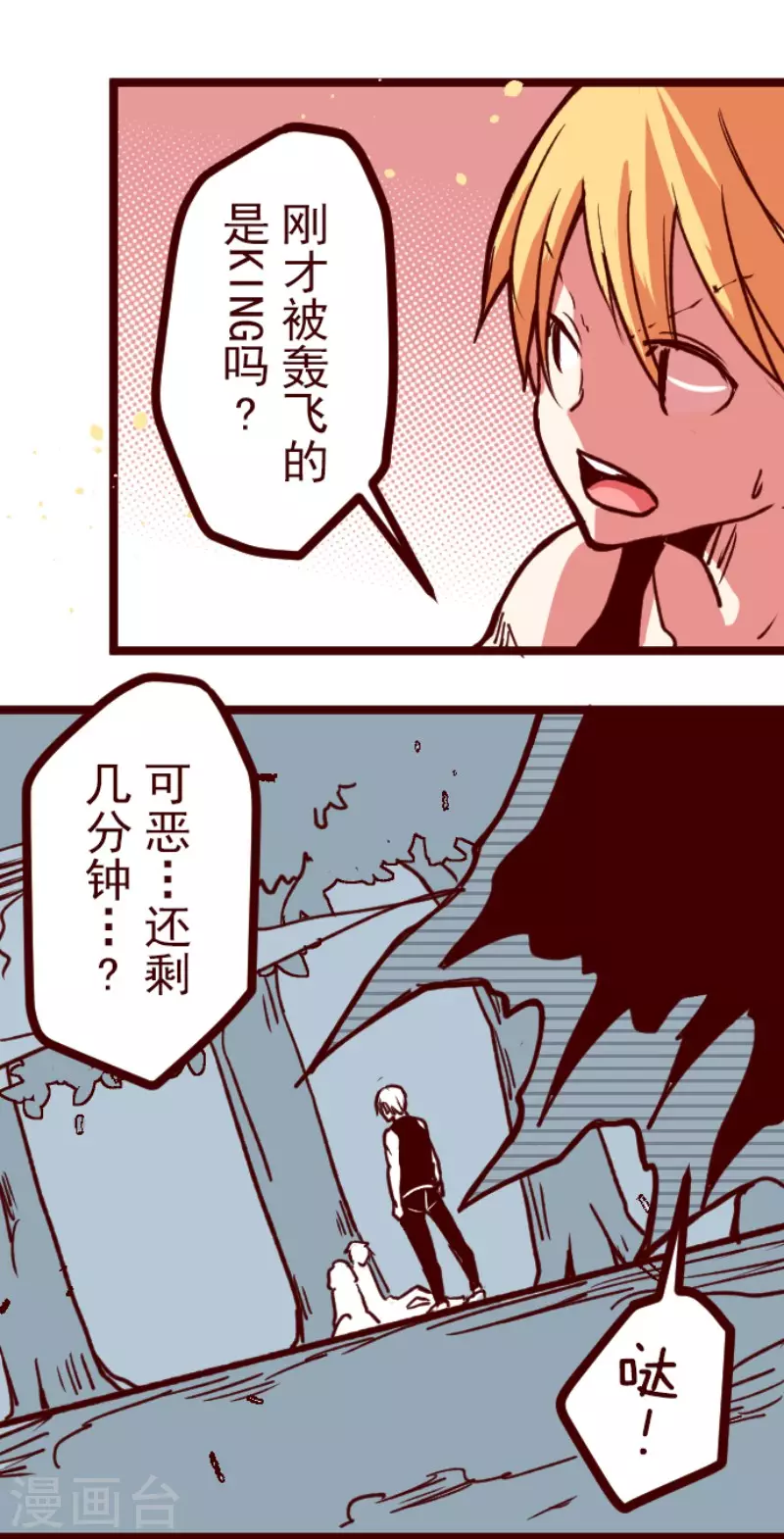 《魔气来袭!》第165话 致命游戏17 第33页