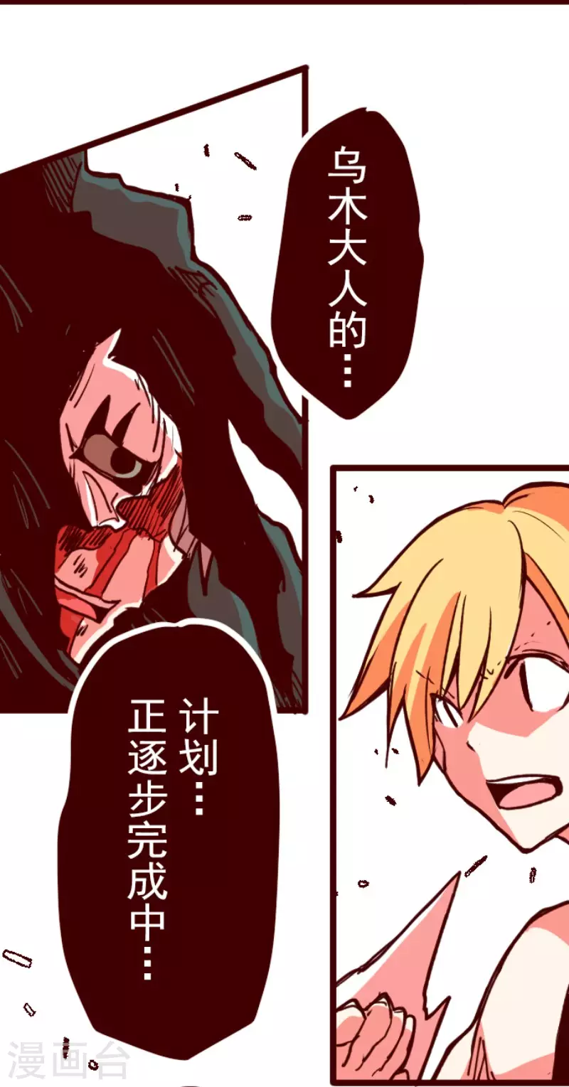 《魔气来袭!》第165话 致命游戏17 第37页