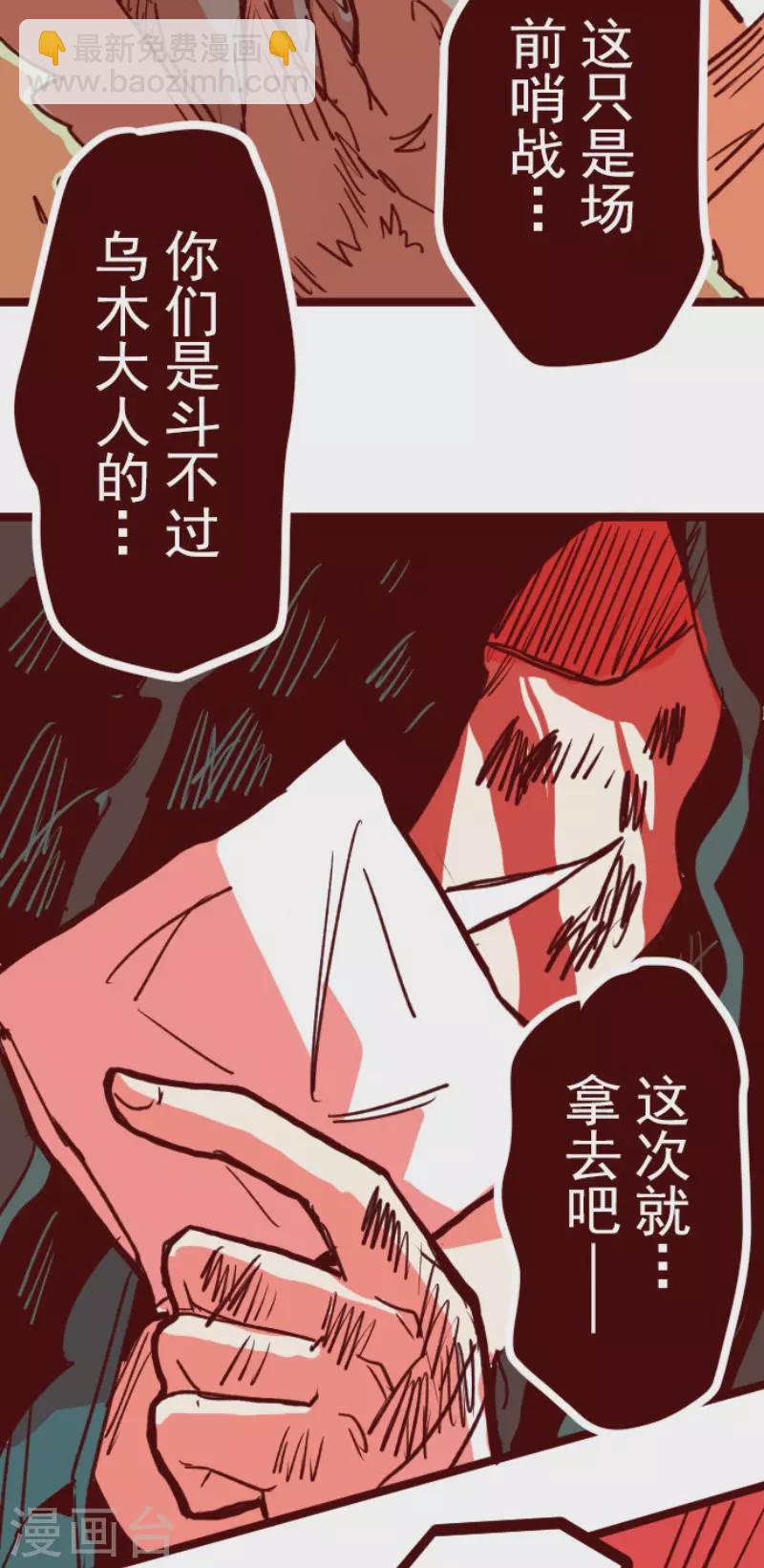 《魔气来袭!》第165话 致命游戏17 第39页