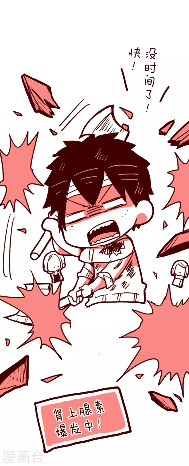 《魔气来袭!》第165话 致命游戏17 第44页