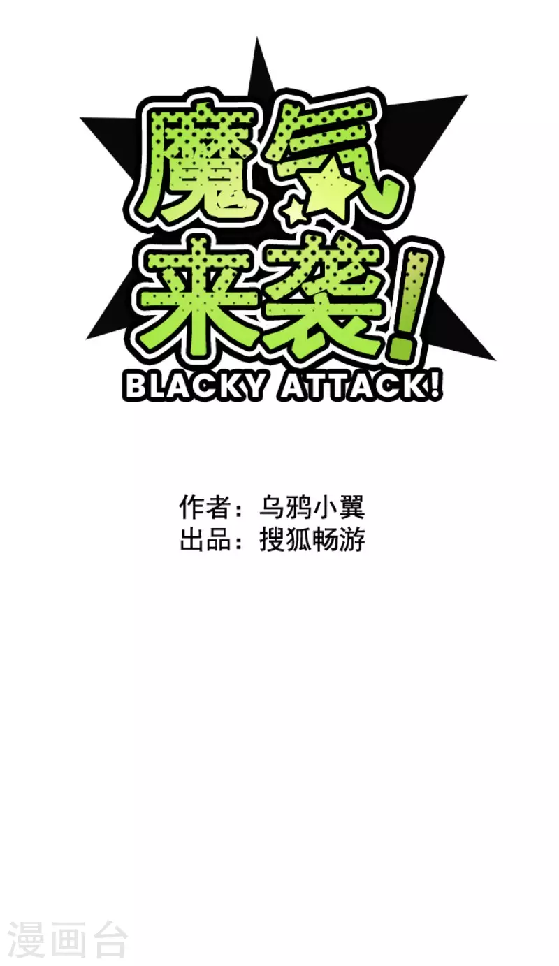 《魔气来袭!》第165话 致命游戏17 第5页