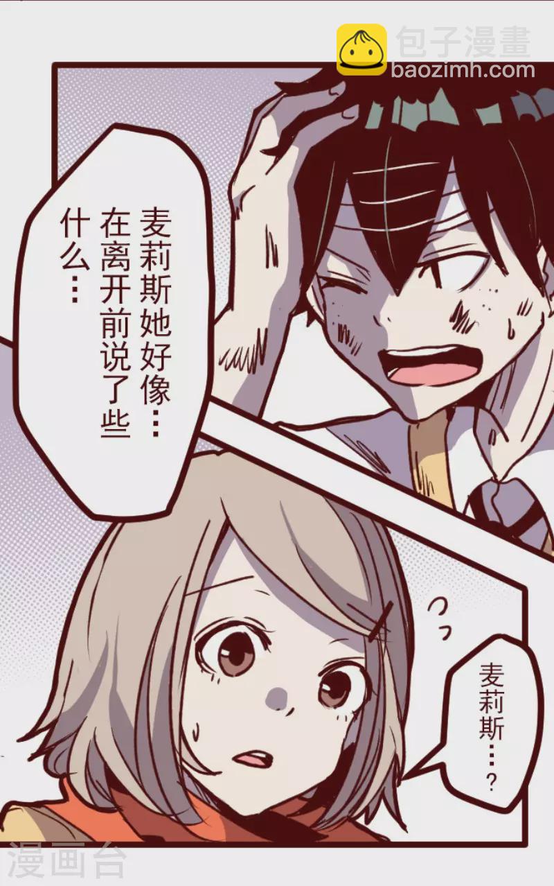 《魔气来袭!》第165话 致命游戏17 第7页