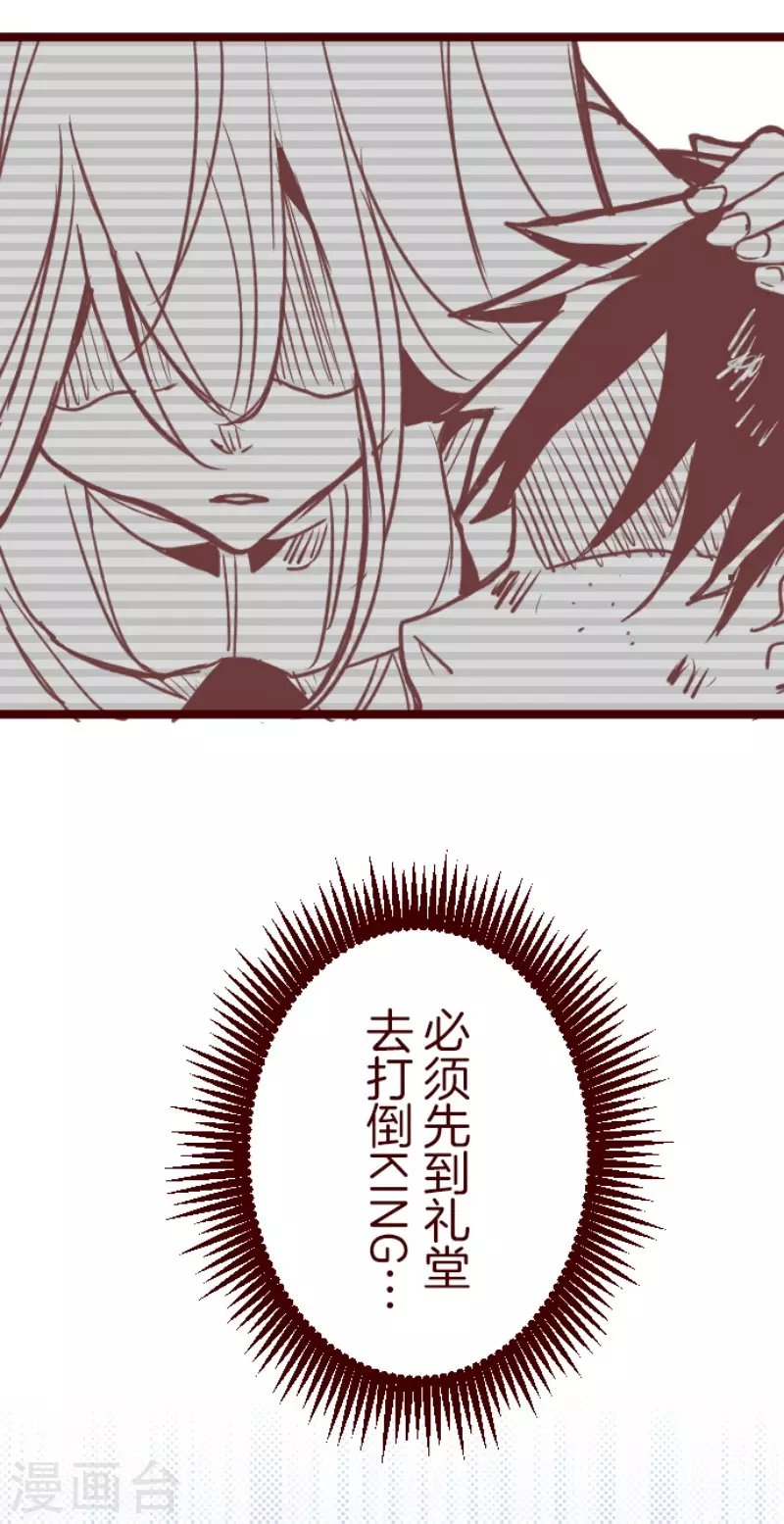 《魔气来袭!》第165话 致命游戏17 第8页