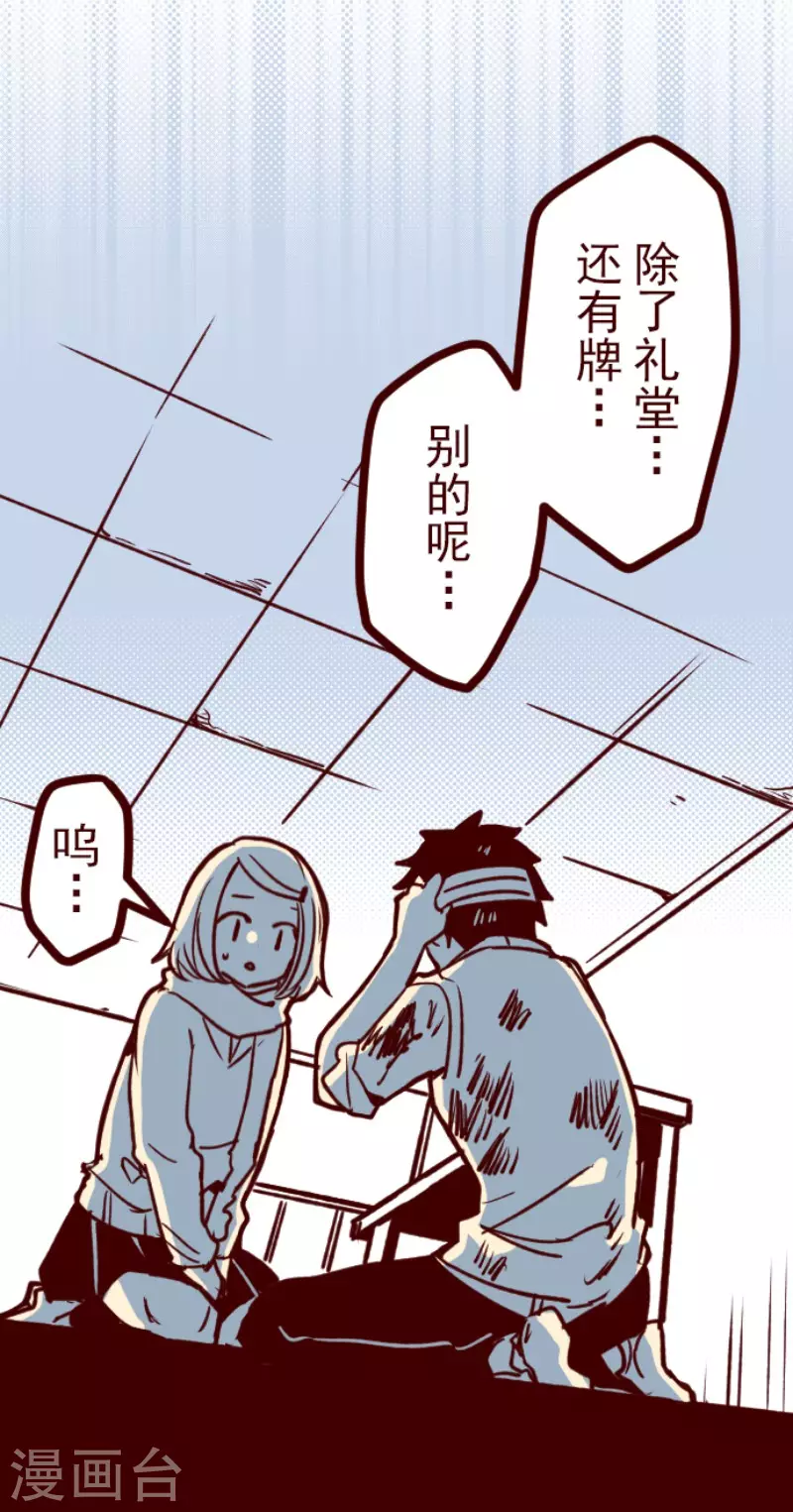《魔气来袭!》第165话 致命游戏17 第9页