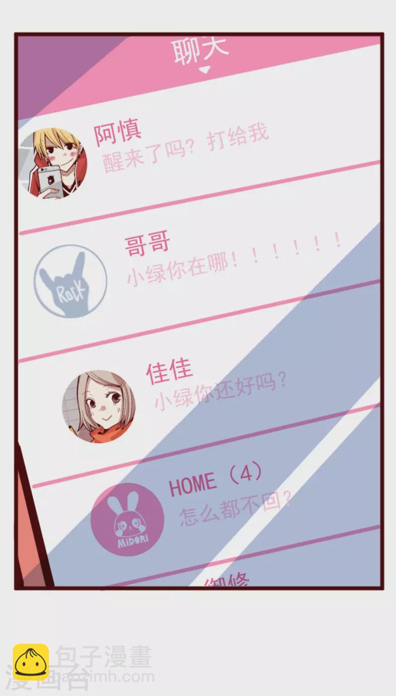 《魔气来袭!》第168话 心愿 第13页