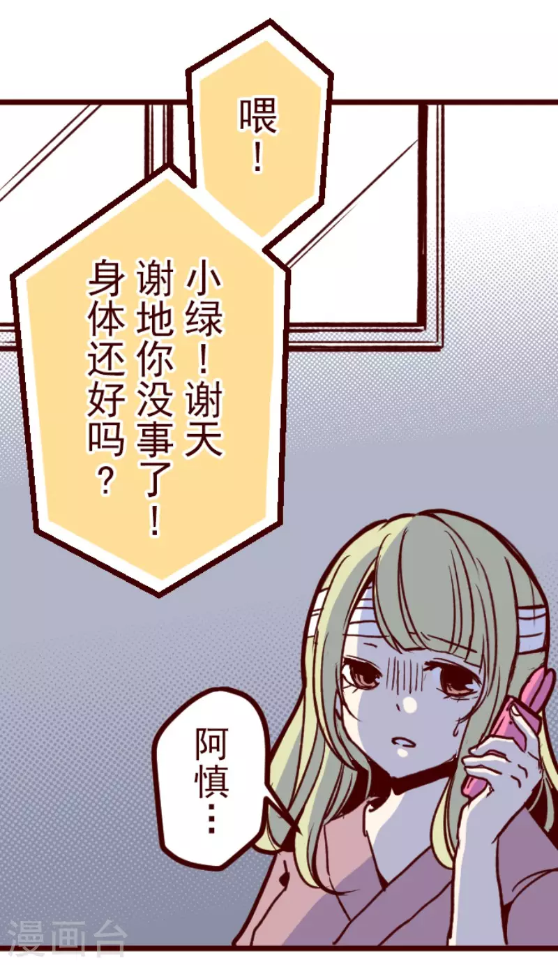 《魔气来袭!》第168话 心愿 第14页