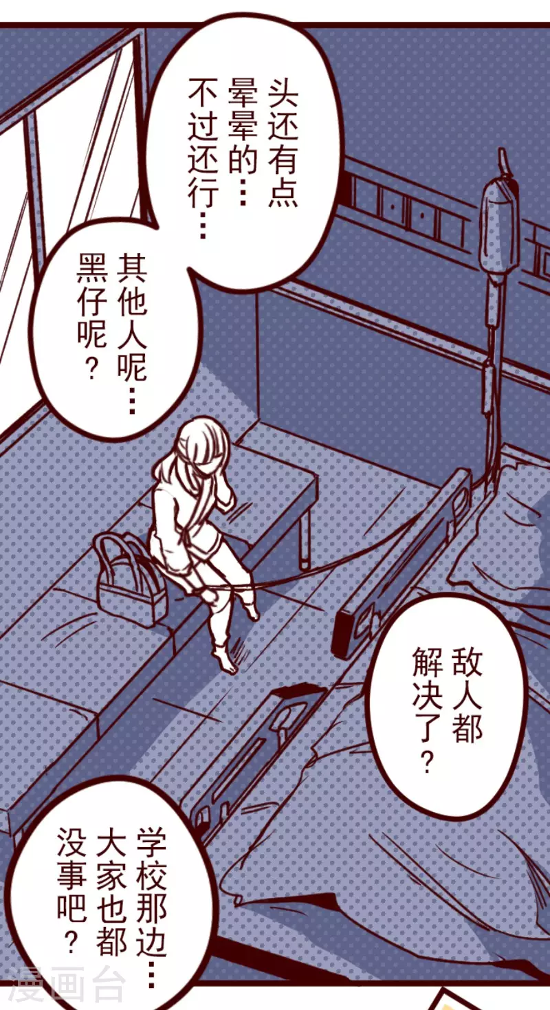 《魔气来袭!》第168话 心愿 第15页