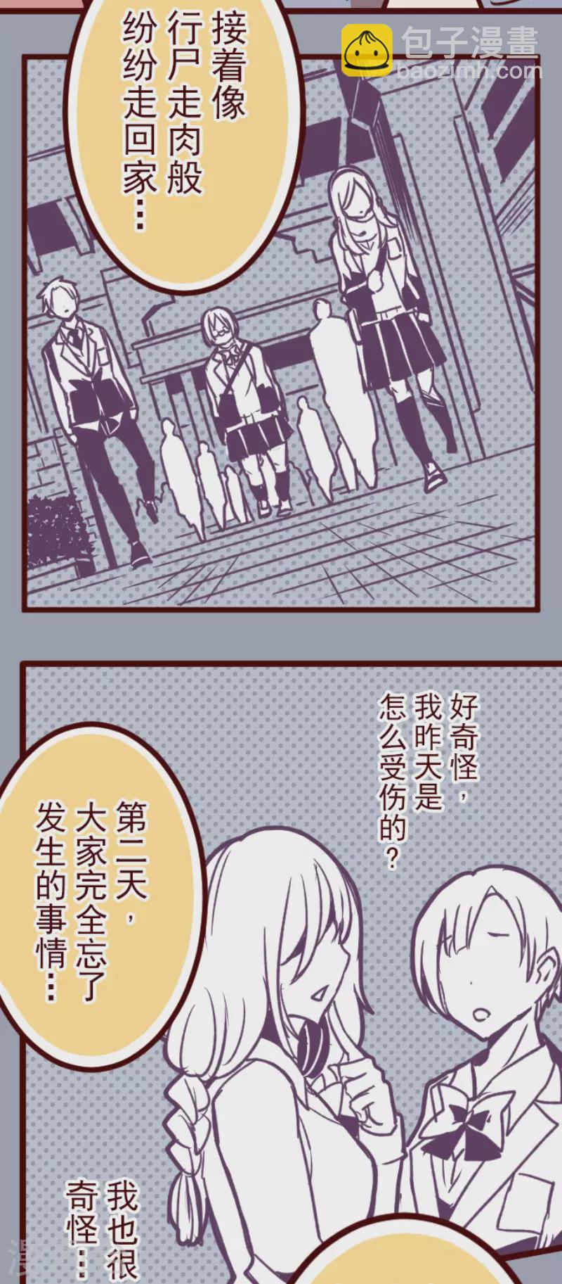 《魔气来袭!》第168话 心愿 第18页