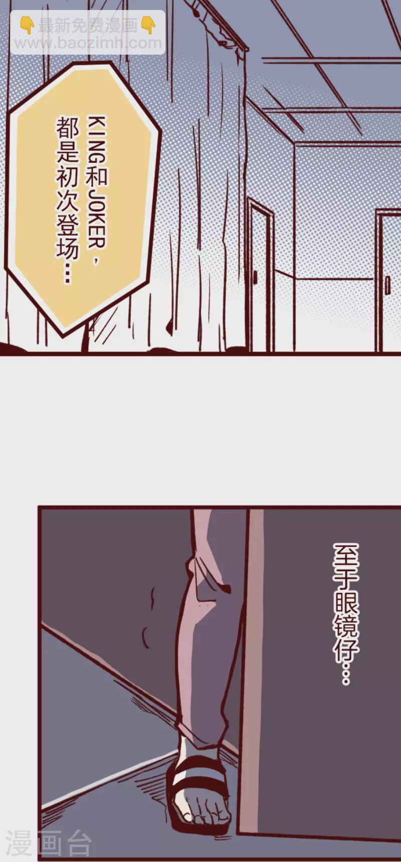 《魔气来袭!》第168话 心愿 第22页