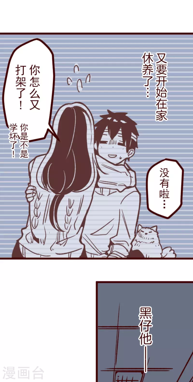 《魔气来袭!》第168话 心愿 第23页