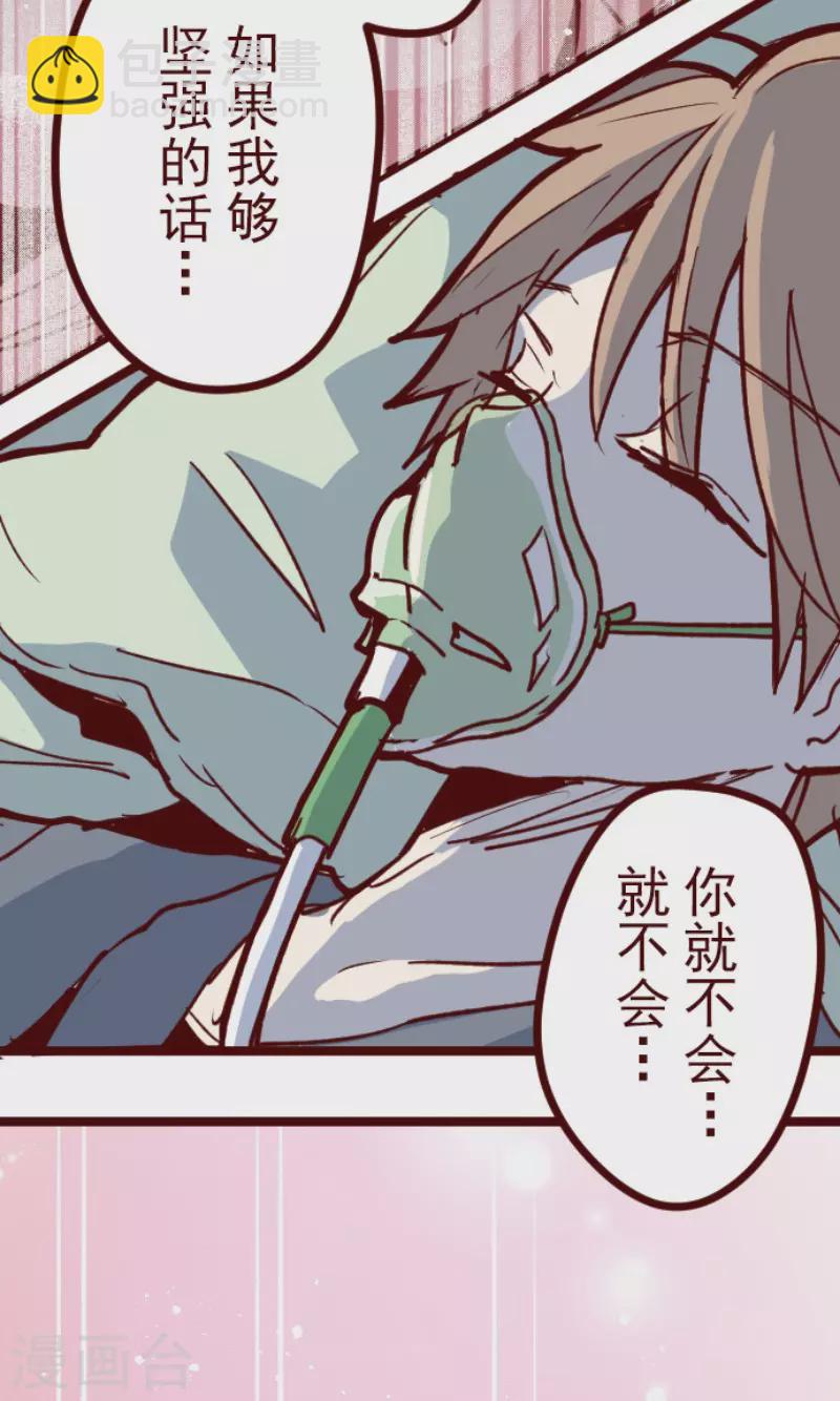 《魔气来袭!》第168话 心愿 第33页