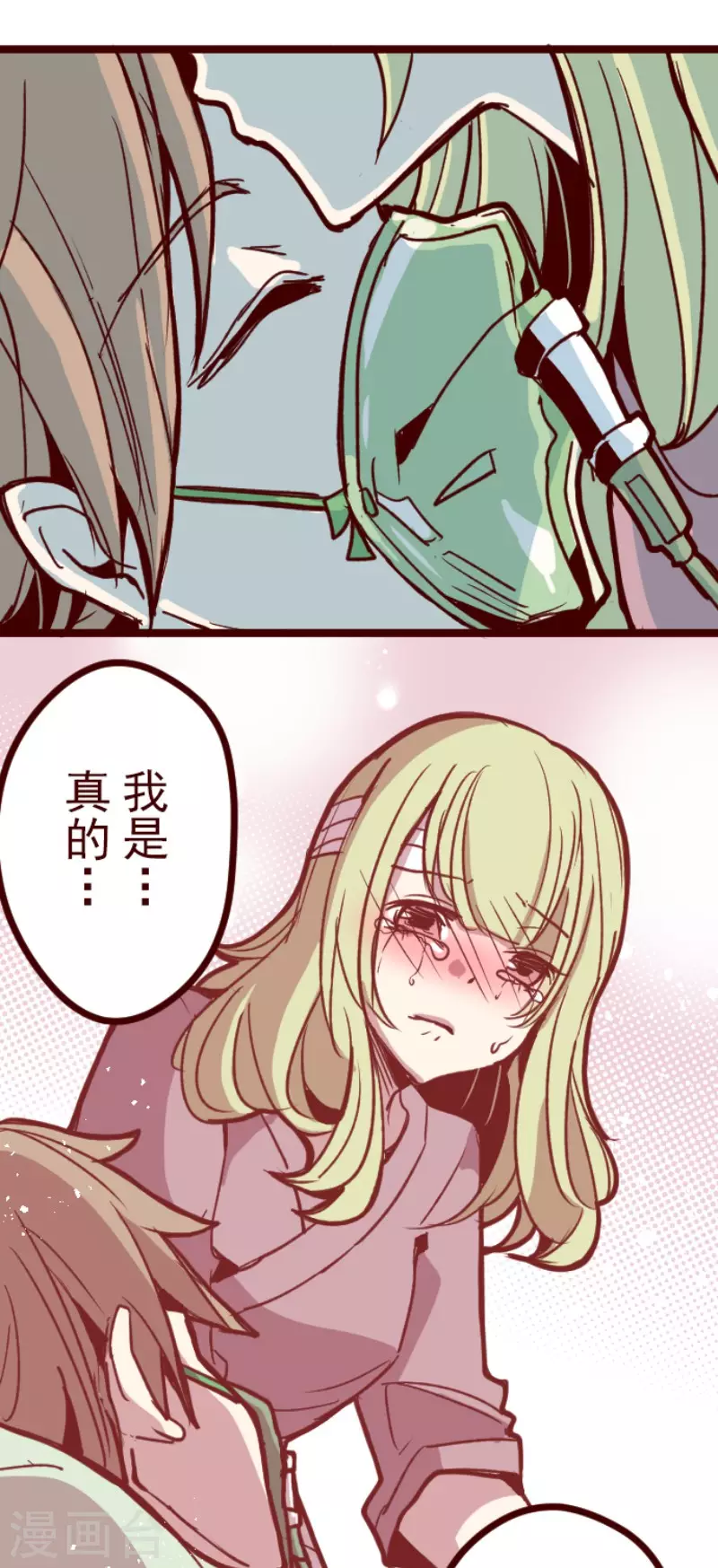《魔气来袭!》第168话 心愿 第44页