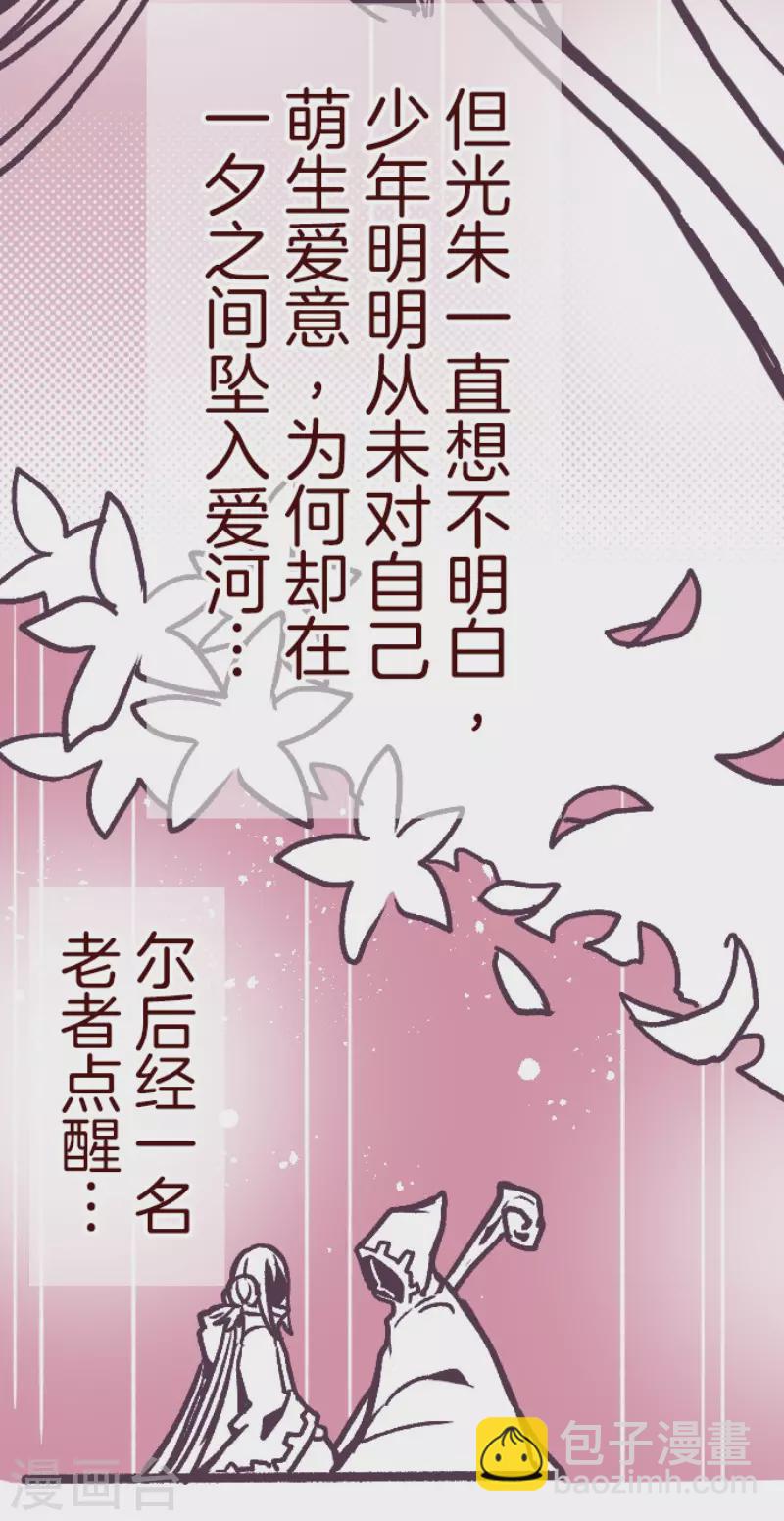 《魔气来袭!》第168话 心愿 第4页