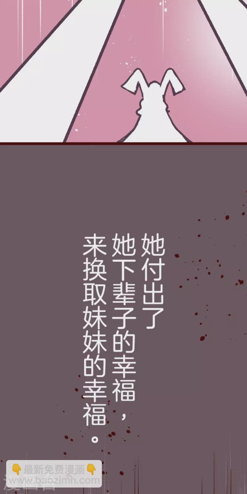 《魔气来袭!》第168话 心愿 第6页