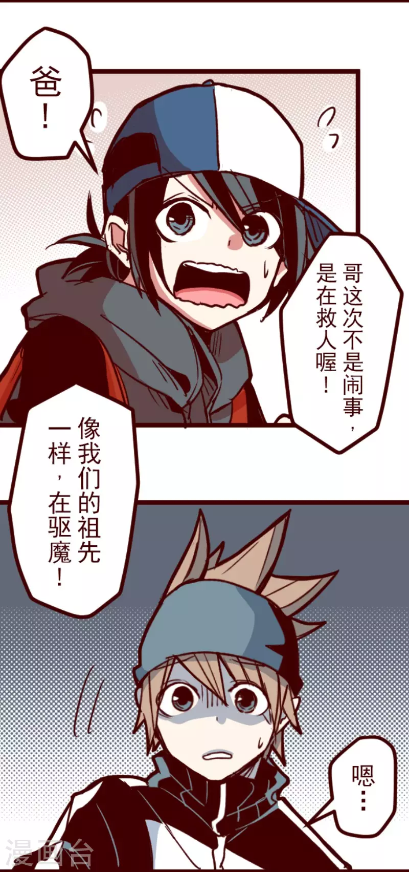 《魔气来袭!》第172话 照顾 第11页