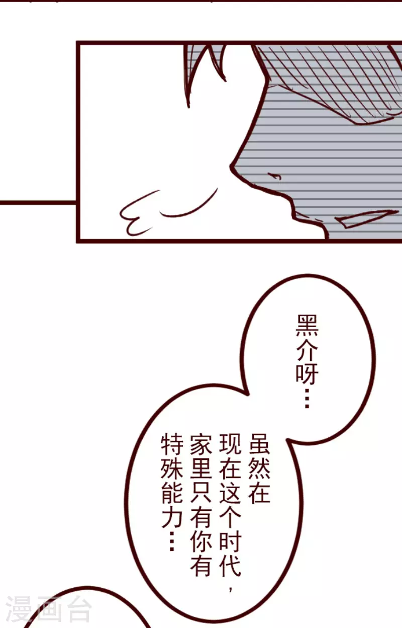《魔气来袭!》第172话 照顾 第12页