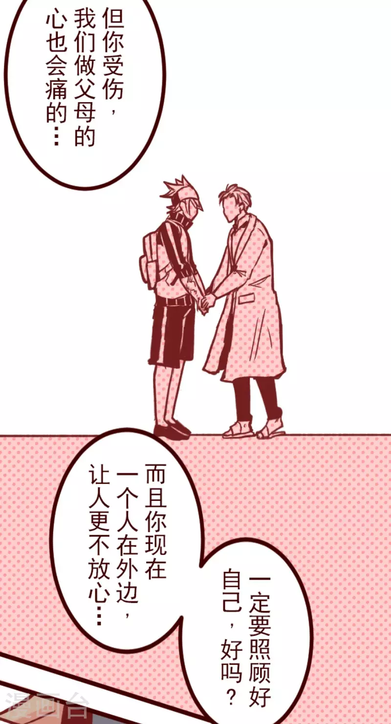 《魔气来袭!》第172话 照顾 第13页