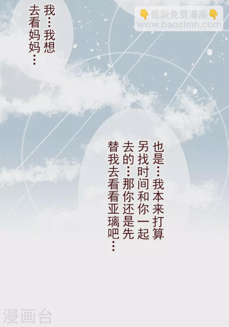 《魔气来袭!》第172话 照顾 第15页